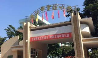 阳江市实验学校 阳江市实验学校
