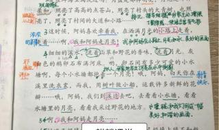 走月亮课堂笔记 走月亮课堂笔记