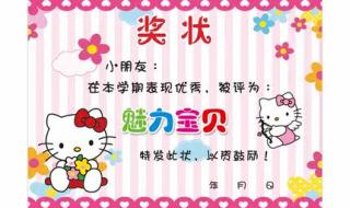 幼儿园奖状内容 幼儿园奖状内容