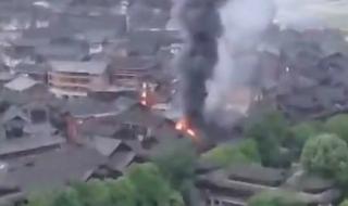 西江千户苗寨火灾 西江千户苗寨火灾