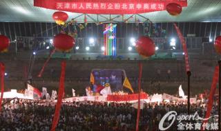 2001年北京申奥成功